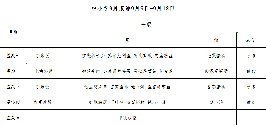 第二周食谱.png